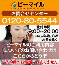 お問い合わせセンター