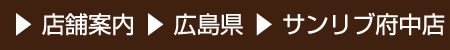 店舗案内
