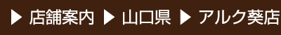 店舗案内