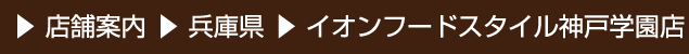 店舗案内