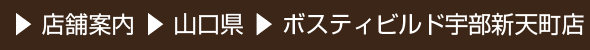店舗案内