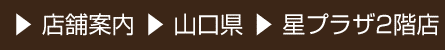 店舗案内