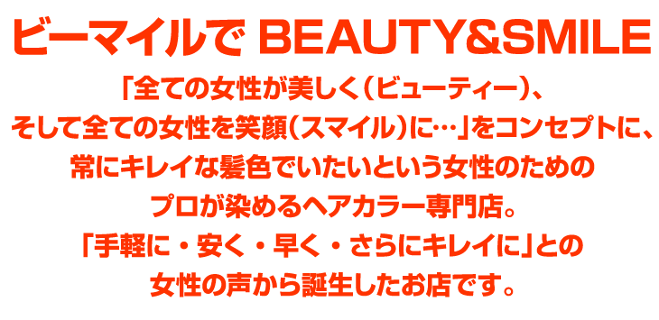 ヘアサロン ピースは山口県応援宣言!! 地元山口県で展開するヘアサロンです